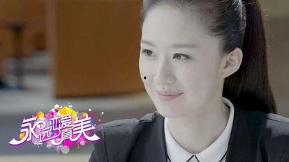 永远恋爱真美在线观看  第2张